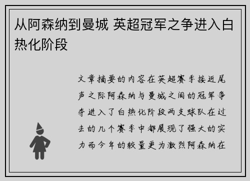 从阿森纳到曼城 英超冠军之争进入白热化阶段