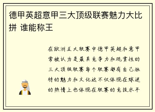 德甲英超意甲三大顶级联赛魅力大比拼 谁能称王