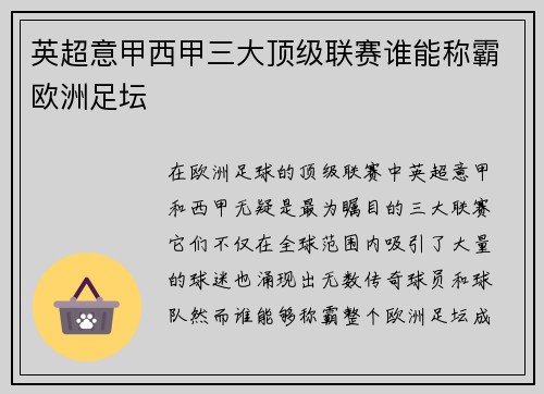 英超意甲西甲三大顶级联赛谁能称霸欧洲足坛