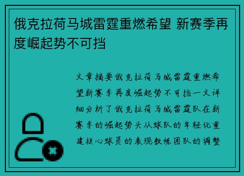 俄克拉荷马城雷霆重燃希望 新赛季再度崛起势不可挡