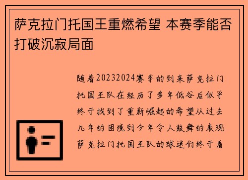 萨克拉门托国王重燃希望 本赛季能否打破沉寂局面