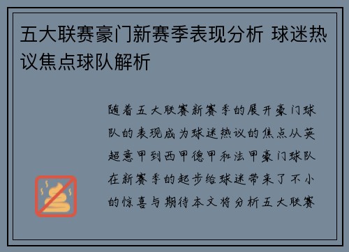 五大联赛豪门新赛季表现分析 球迷热议焦点球队解析